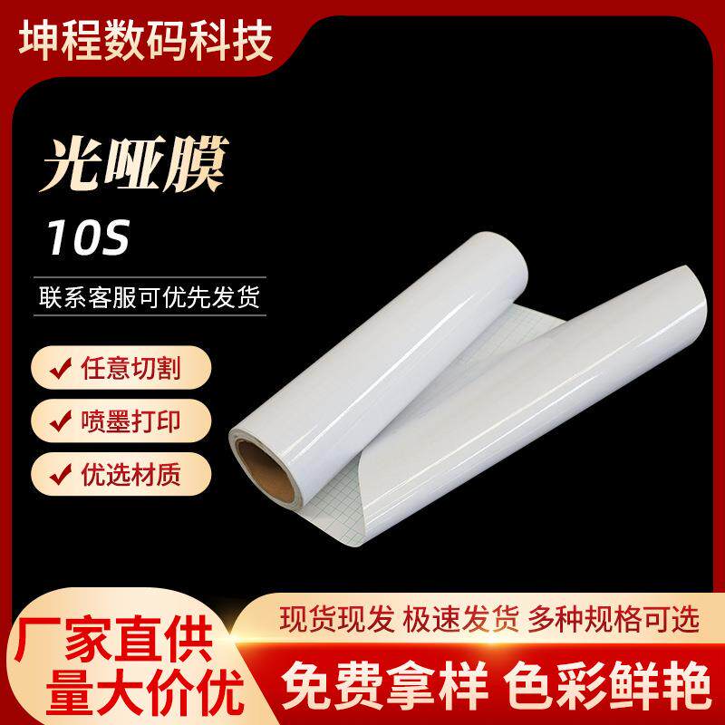 数码打印超粘热裱光哑膜 防硅油 韩绒触感 十字 耐刮 皮纹 预涂膜