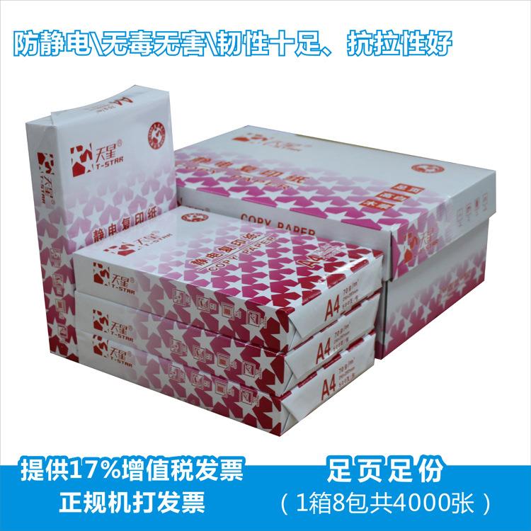 整箱70g80克复印纸A4纸500张 a4打印复印纸办公用纸白纸金天星a3