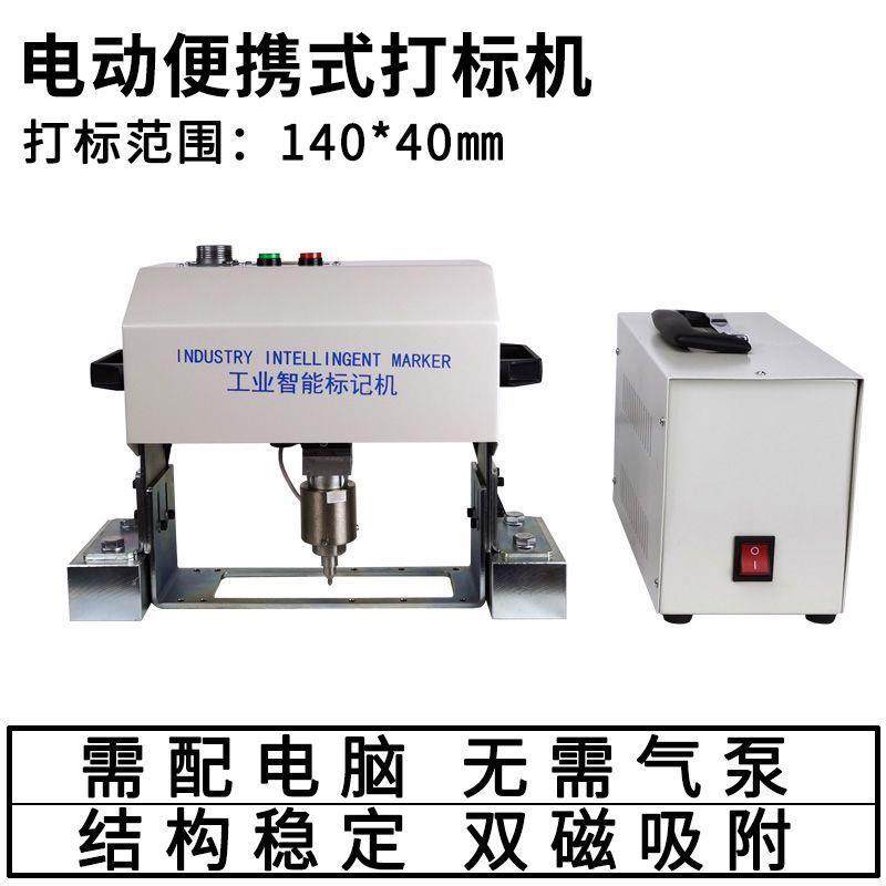 便携手持式气动电动打标机钢印刻字汽车车架发动机号打码机打刻机