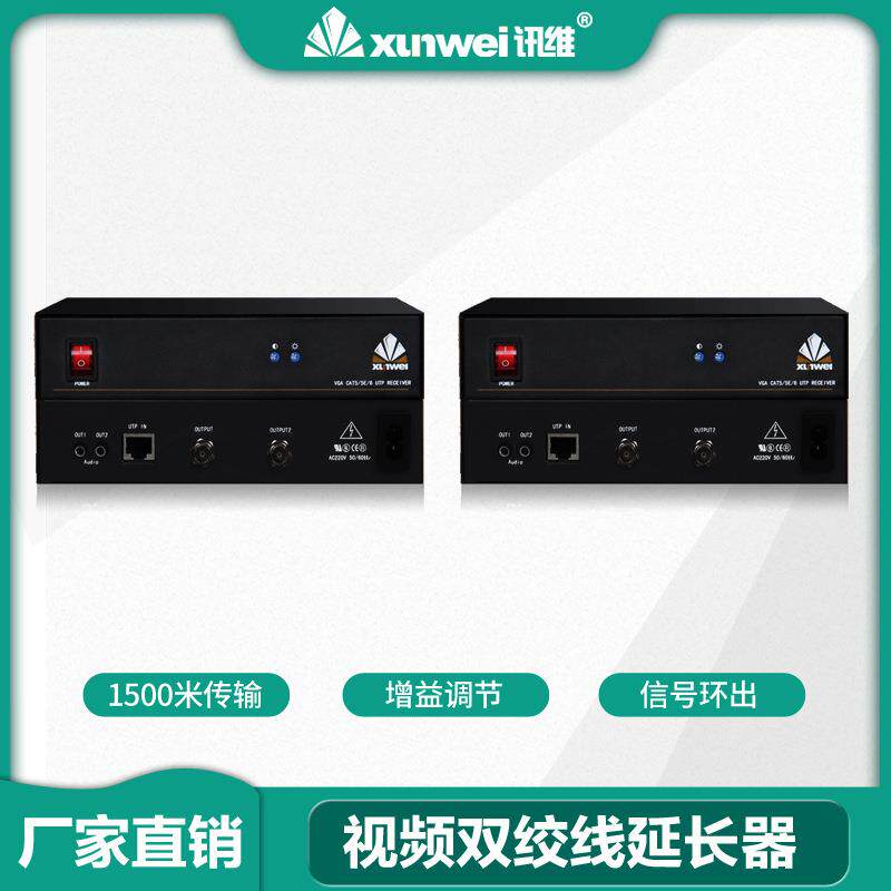 视频双绞线传输器视频双绞线延长器监控视频传输器模拟视频延长器