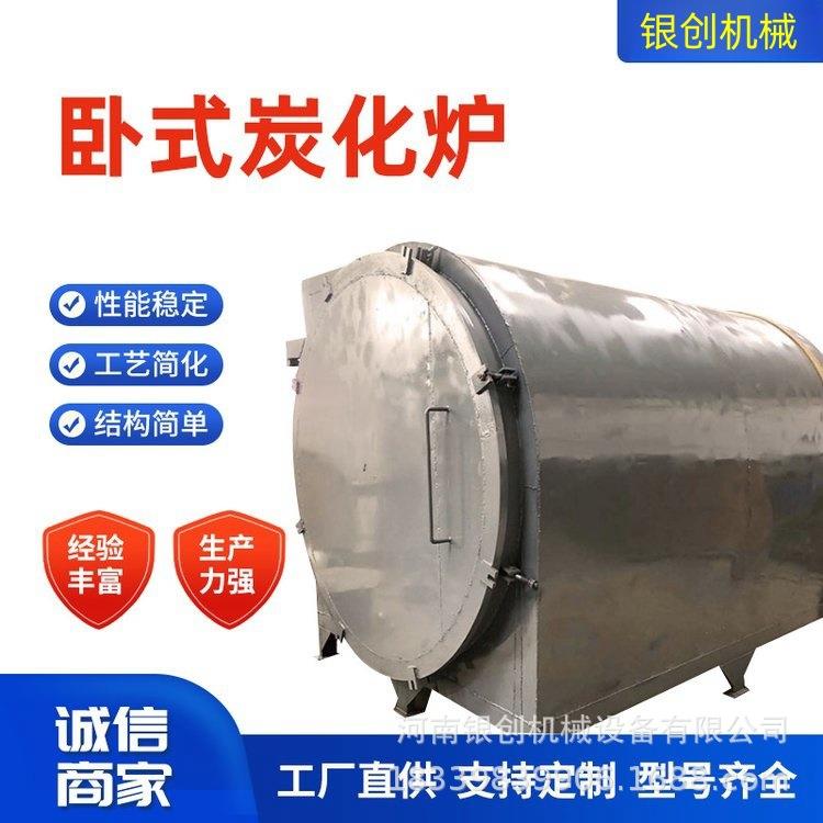 竹木荔木生物质废料原木废木炭化炉烧烤炭杉木卧式木材炭化设备