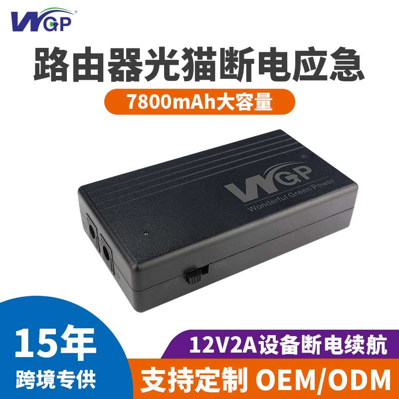 WGP12V2A路由器Cameraups不间断电源Router光猫备用mini ups电源