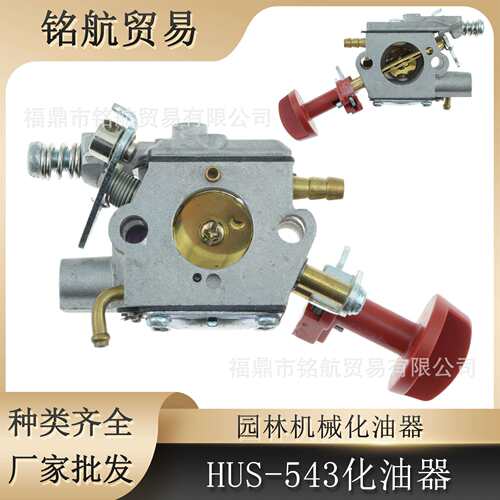 园林化油器 543化油器 配适 543R/525RS 43cc 割草机配件 化油器