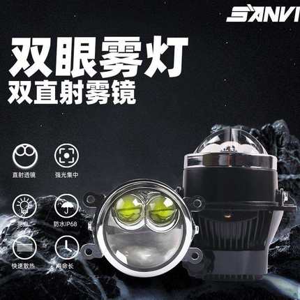 三为车灯双眼双直射雾灯远近一体聚光LED雾灯