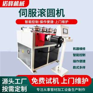 镜框成型机全自动盘圆机铝型材方管钢管不锈钢管伺服滚圆机厂家