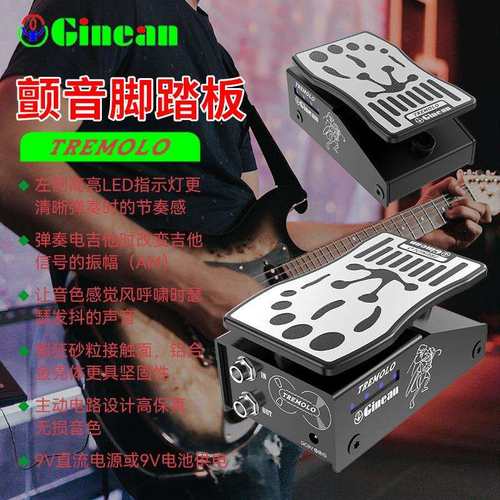 电吉他效果器颤音踏板失真