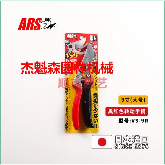 ARS爱丽斯VS-9R修枝剪园林工具修枝剪爱丽斯VS-9R旋转手柄果树剪