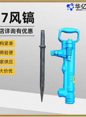 手持气动风镐 G10 G15 G20 G7混凝土破碎机 风镐钎25*500厂家