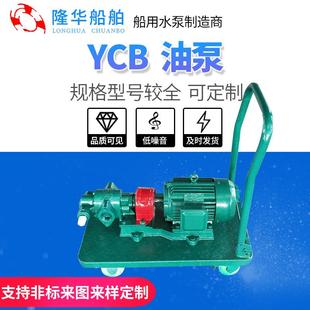 可自吸 微型不锈钢泵 船用齿轮滑油泵 ycb系列防爆高压齿轮泵