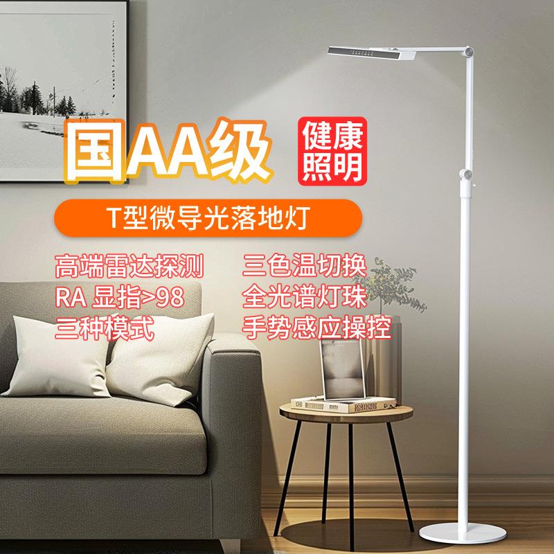 全光谱T型落地护眼灯学习专用立式台灯儿童阅读防近视高级轻奢LED