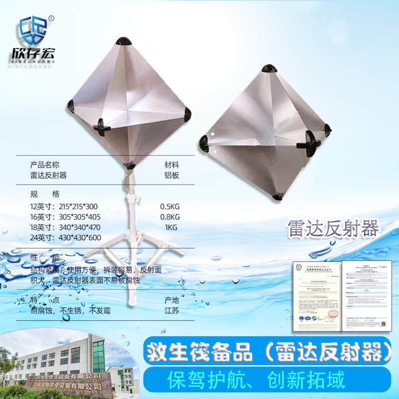 RDF400型角雷达反射器救生艇救生筏反射器船用折叠式雷达反射器