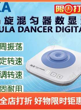 IKA艾卡涡旋混匀器HULA DANCER BASIC基本型 DIGITAL数显型
