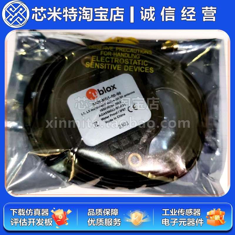 ANN-MB1-00 UBLOX L1, L5 multi-band active GNSS antenna原装
