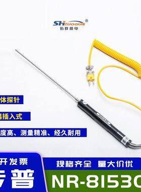 手持热电偶液体尖头探针式NR-81530B 表面测温测量液气体油