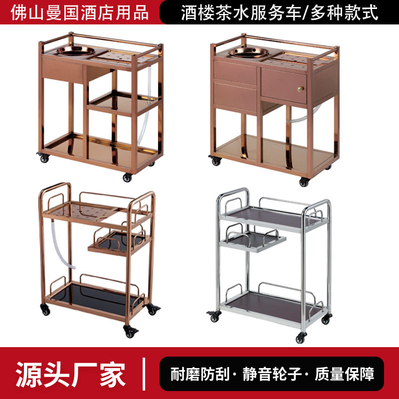 方形不锈钢茶水车钛金小型茶水推车商用可移动茶台茶车带漏水盘