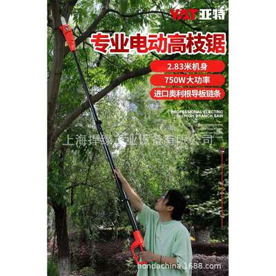 亚特YT5327高枝锯电动修枝锯园林高枝剪伸缩高空修剪果园树林加长