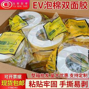 佳衡EVA泡棉双面胶带黄色加厚强粘KT板家用挂钩泡沫胶双面海绵胶