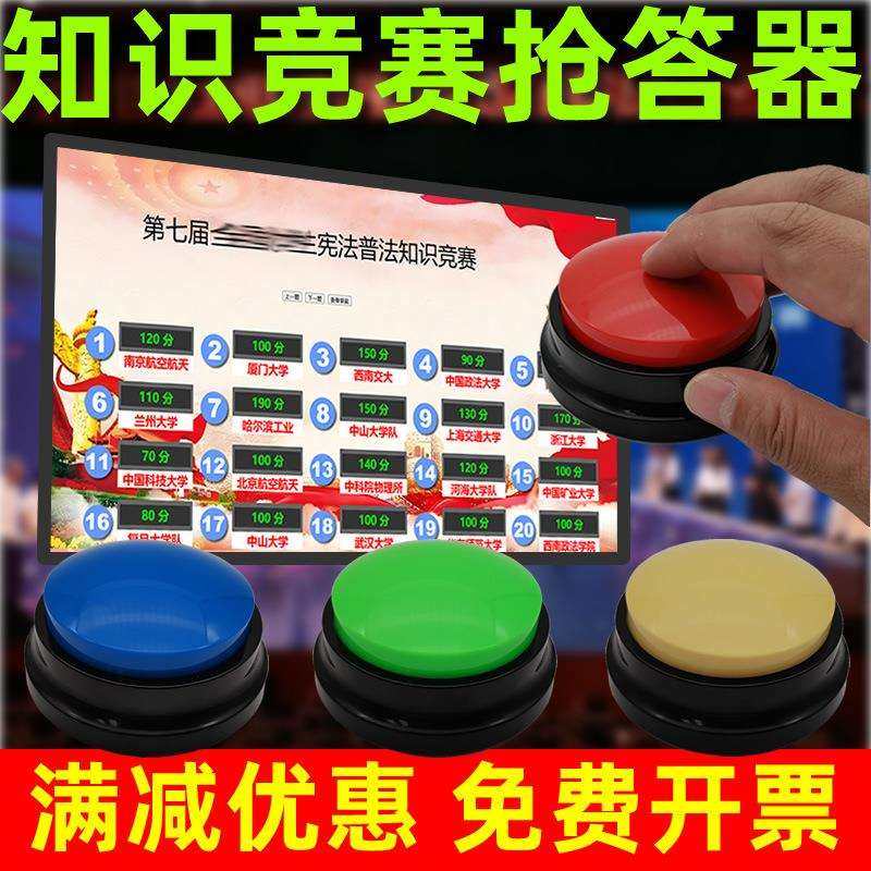 知识竞赛抢答器4组5组6组8组10组多路语音播报电子计分无线抢答器
