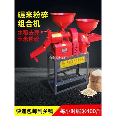 碾米机小型家用全自动精米打米机小麦稻谷脱壳机器打米粉碎一体机