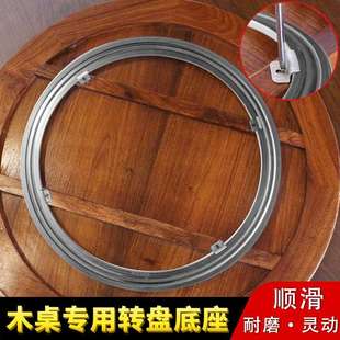圆桌子转盘底座饭桌餐桌轴承木桌大理石玻璃转盘承重旋转轨道家