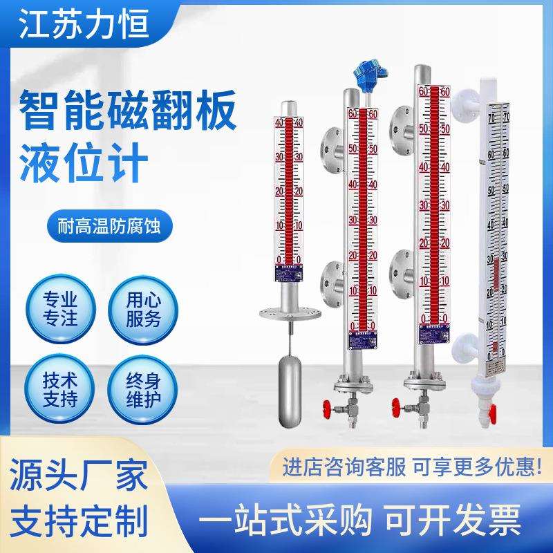 厂家直销磁翻板液位计带远传顶装式磁性浮子不锈钢液位计水位计