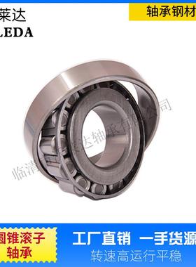 厂家直供 32922 32924 32926 32928 32930 32932沃莱达圆锥轴承