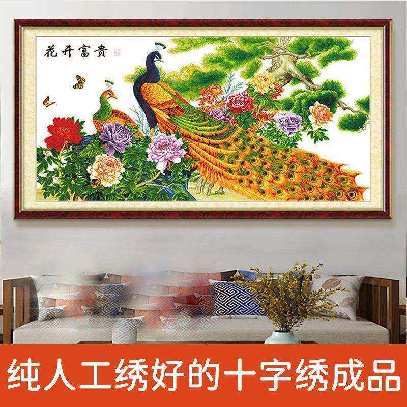 绣好的纯手工十字绣成品新款花开富贵孔雀牡丹客厅挂画不带框