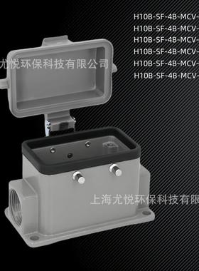 防水工业航空插头H10B-SF-4B-MCV-M20/PG16带盖矩形重载连接器
