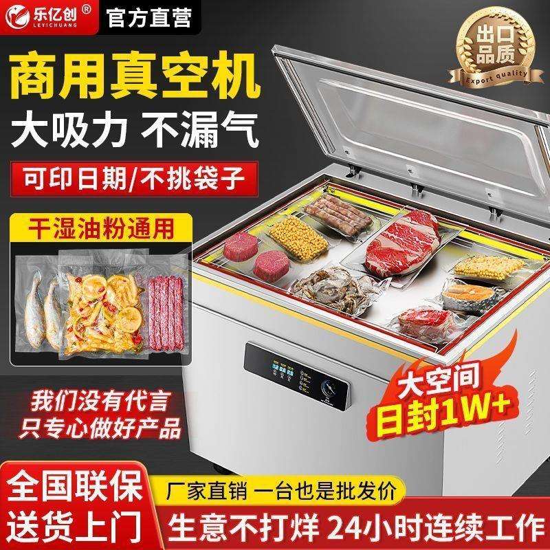 乐亿创真空机商用全自动食品真空封口一体机大型全封口特大号封口