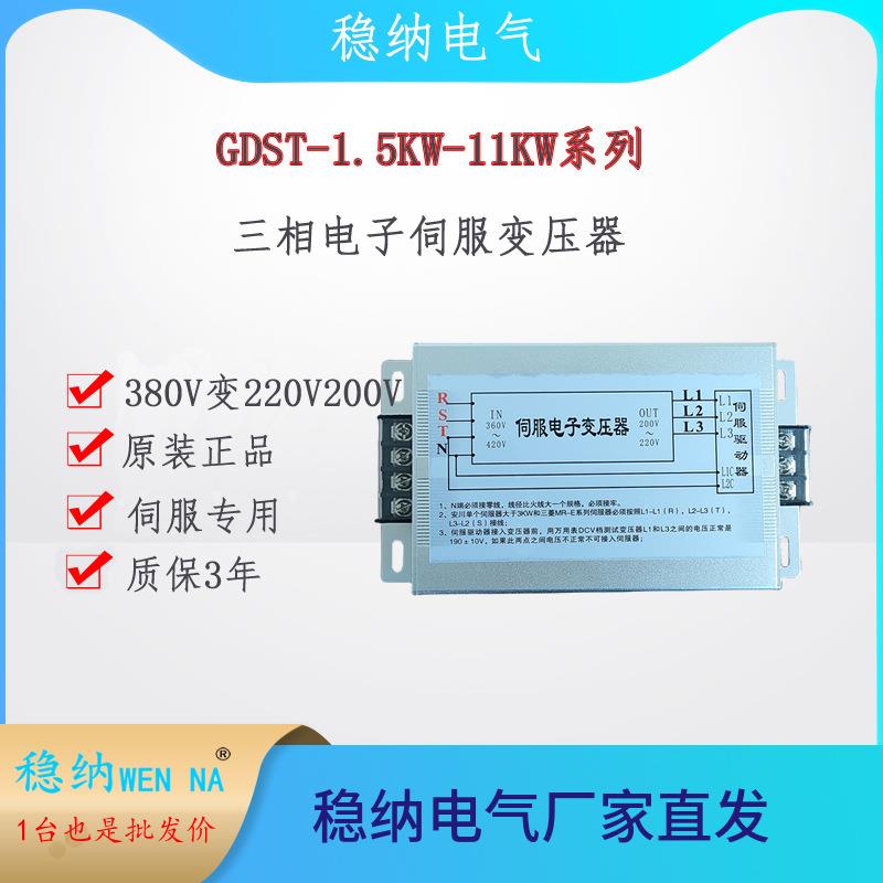 三相智能伺服电子变压器380V变220V|7.5KW电子伺服变压器|质保3年