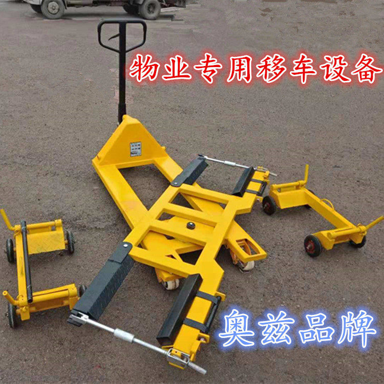 上海移车器厂家直销手动式拖车器汽车移动器物业重型挪车器配送