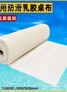 IMPA150690船用防滑桌布台布餐桌茶几橡皮布餐厅航海桌垫150691