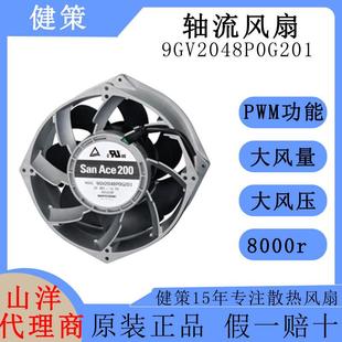 山洋SanAce散热风扇 20070大风量大风压直流风机 9GV2048P0G201