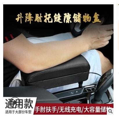 汽车无线充电多功能扶手箱垫储物盒收纳盒中控扶手箱加长肘托加高
