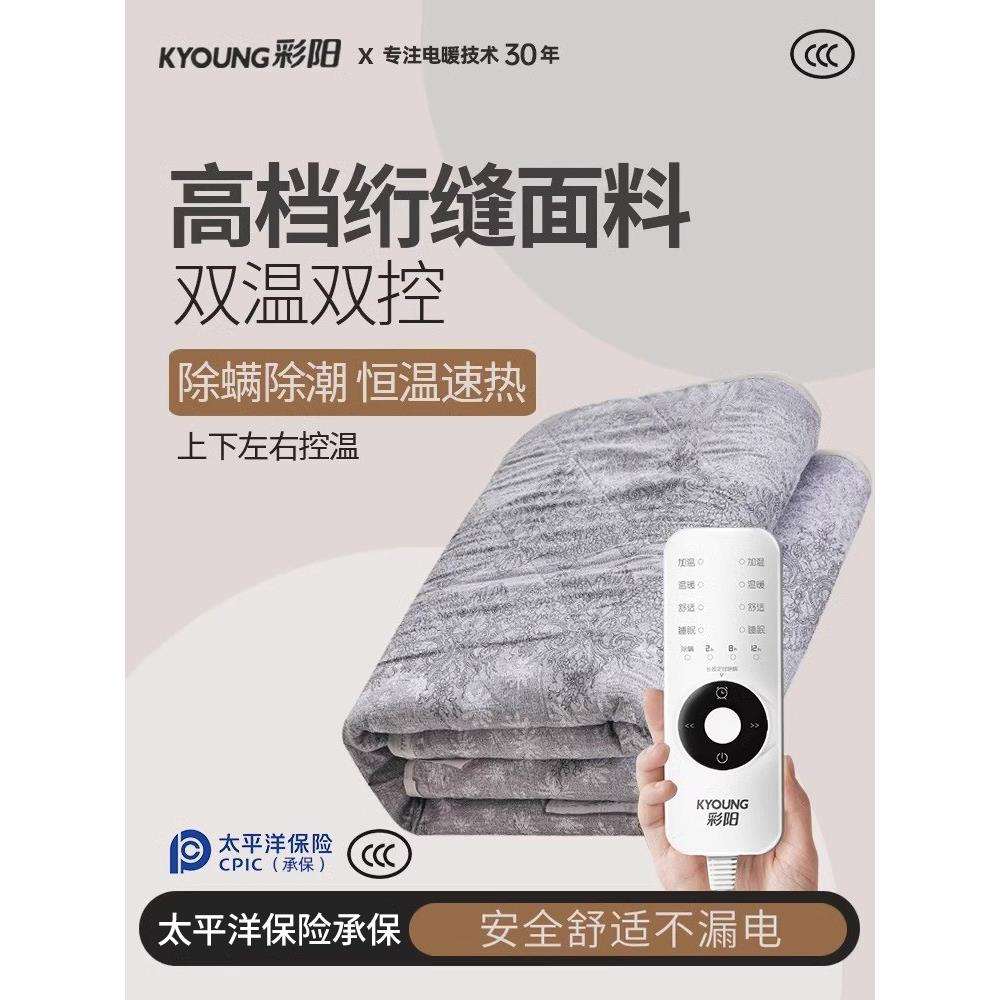 彩阳电热毯家用双人单人电褥子双控调温学生宿舍用