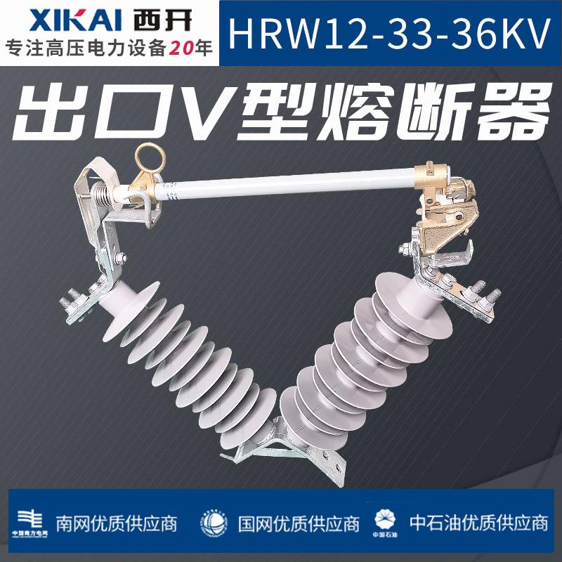 现货供应户外跌落式熔断器出口V型熔断器 硅橡胶高压跌落式熔断器