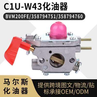 Zama C1U-W43 化油器 545081857 Poulan VS-2 BVM200鼓风机