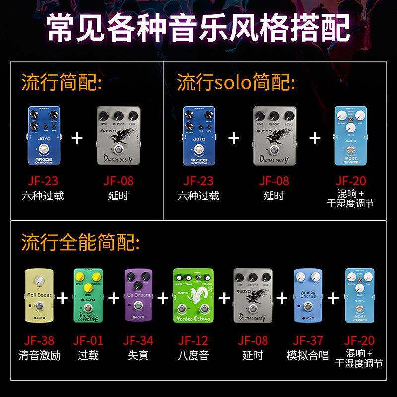 JOYO卓乐电吉他JF系列单块效果器过载音箱模拟延迟重金属失真电源