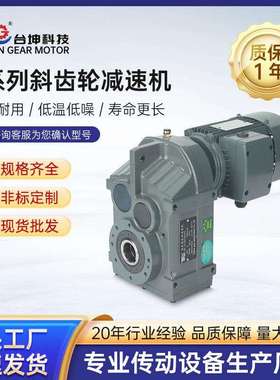 FAF减速机F37F47F57F67F77F87F97F107平行轴FA斜齿轮电机机械传动