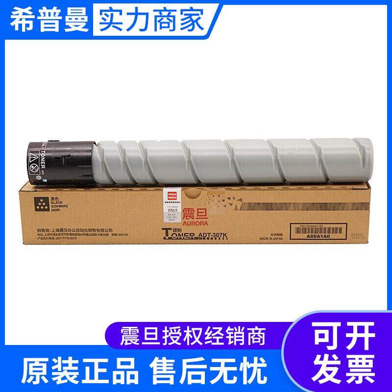 震旦墨粉(ADT-307) ADC307/367 黑色青色品红色黄色2.8万页鼓组件