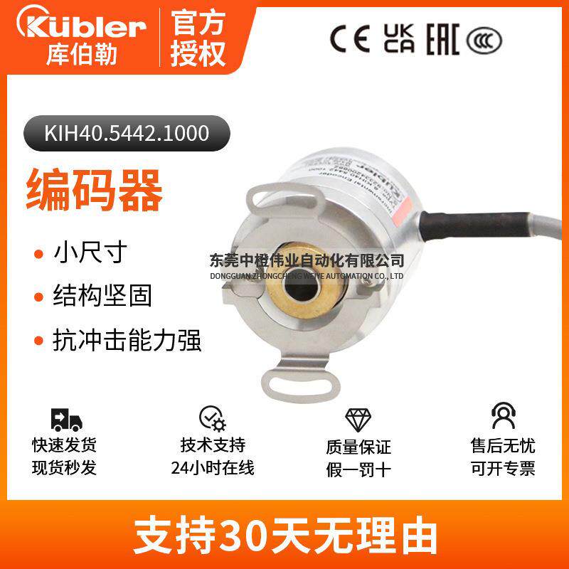 库伯勒增量型旋转编码器KIH40.5442.1000 CNC机床空心轴编码器