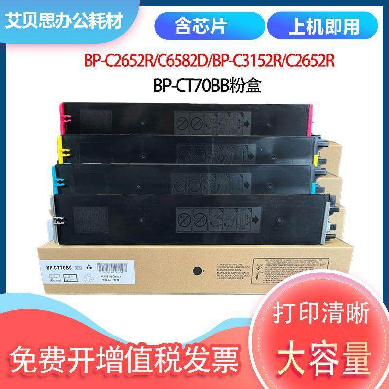 适用夏普BP-C2652R粉盒BP-CT70BB碳粉C3152R C3182R C3682R墨盒