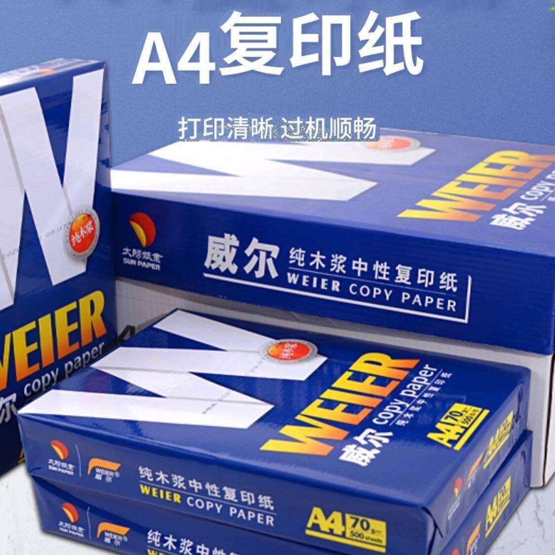 厂家供应a4复印纸 威尔A4打印纸电脑办公打印纸 办公用品