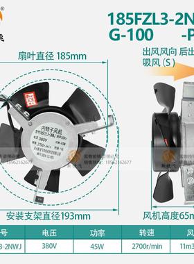 苏州新捷飞XJF 185FZL3-2NWJ G-100-PRO 380V 内转子风机纯铜机芯