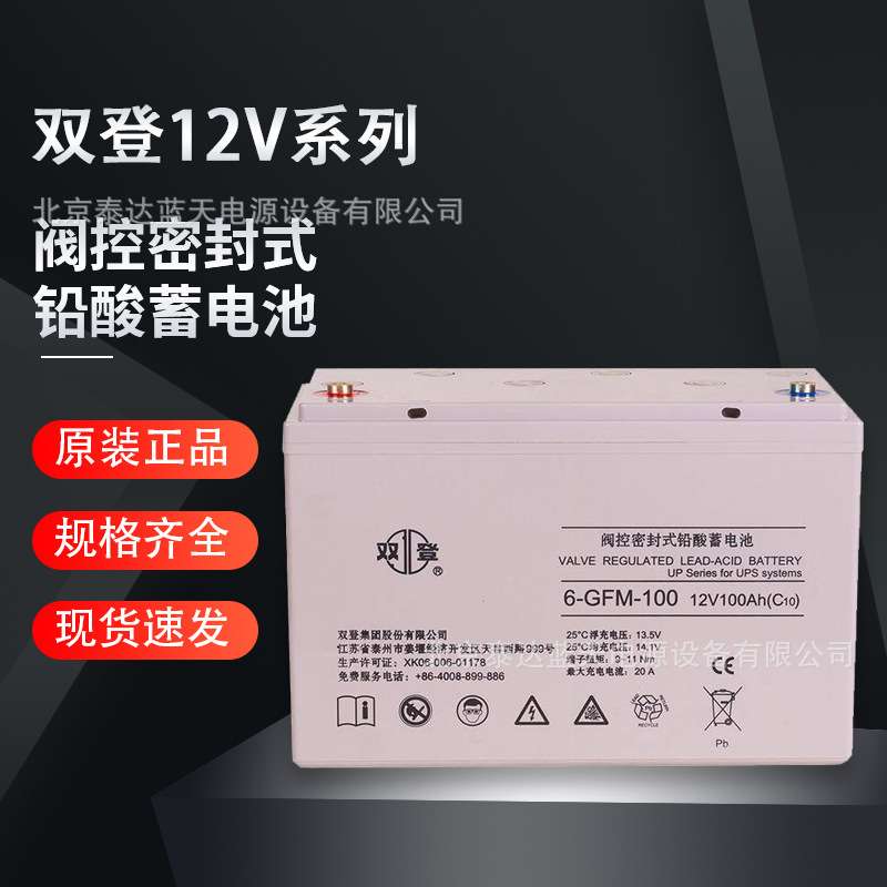 双登蓄电池6-GFM-85通信机柜12V85AH机房直流屏12V100AHEPS蓄电池