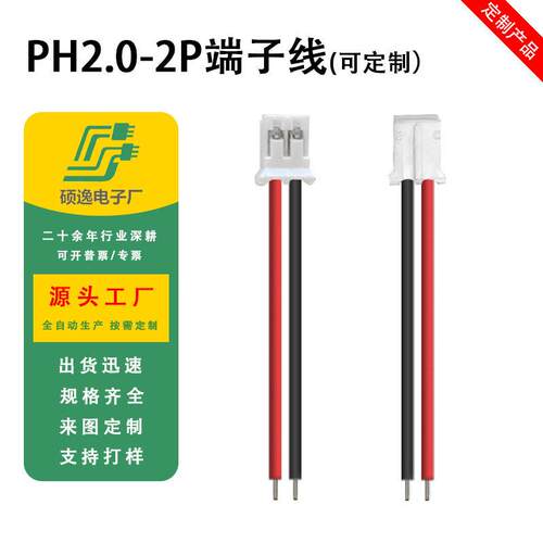PH端子线 1.0/1.25/1.25/1.5/2.0/2.54/3.96间距智能家居端子线