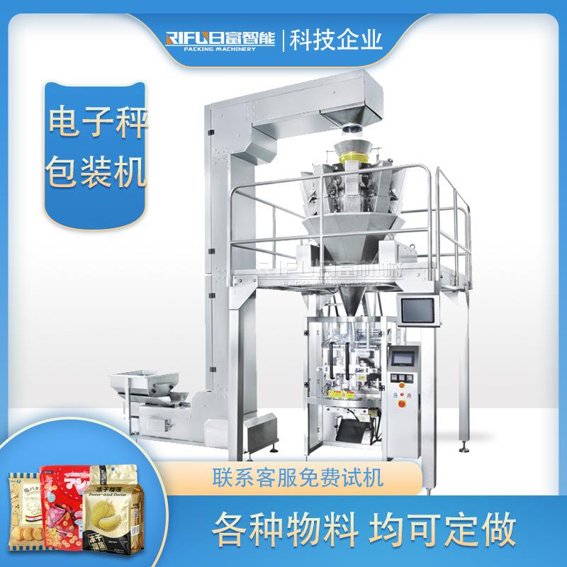 红枣瓜子坚果颗粒包装机膨化食品薯片锅巴凉茶电子秤包装机厂家