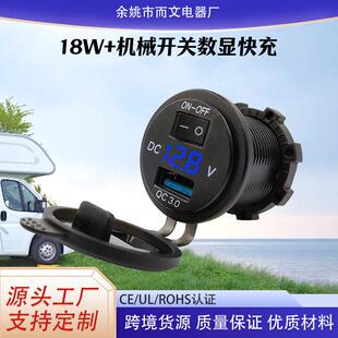 汽车摩托车改装车载USB充电器通QC3.0车充带开关数显电压表防水