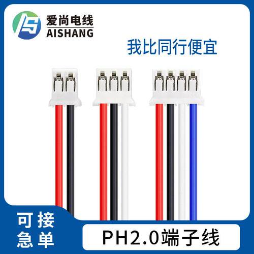 1.25端子线 ph2.0端子线2p电子线材红黑线束xh2.54端子连接线加工