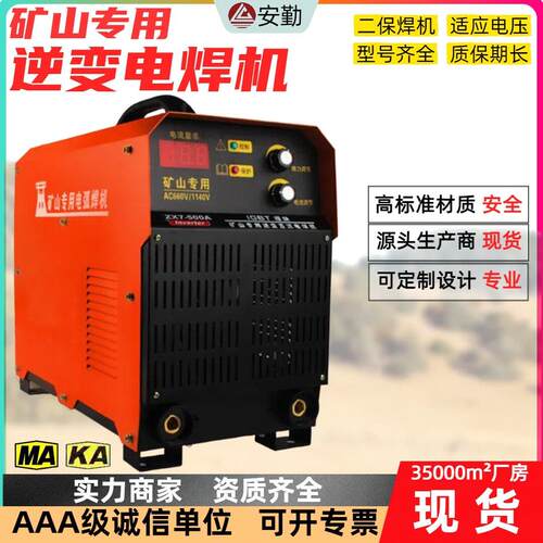 矿用电焊机 ZX7-400s脉冲气体保护焊机 双电压逆变直流防爆电焊机
